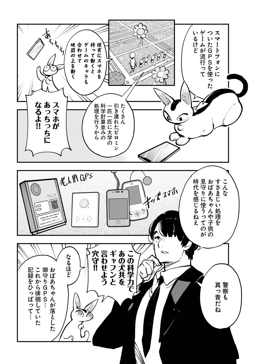 Uchuubito MuuMuu  Chapter 38 page 13 - nihonkuni.com