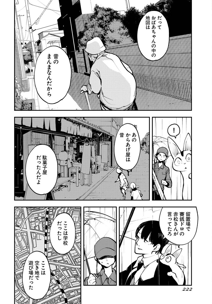Uchuubito MuuMuu  Chapter 38 page 17 - nihonkuni.com