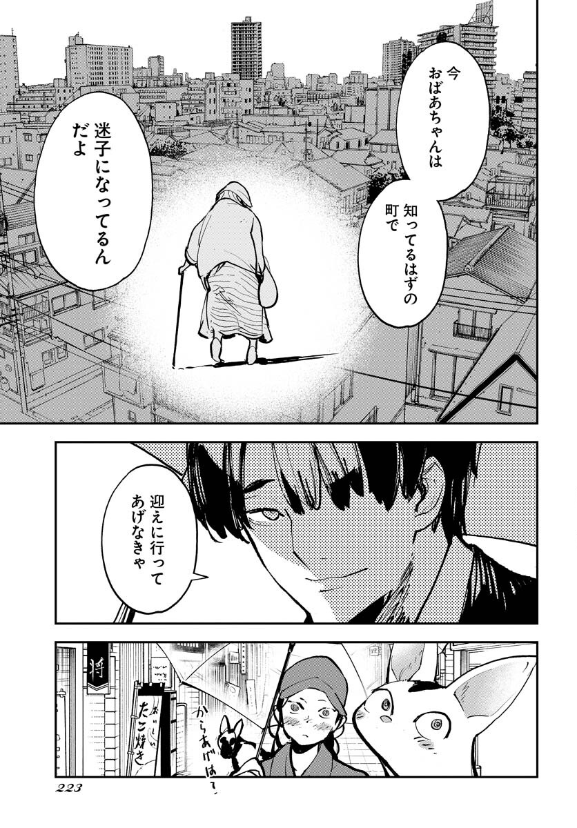 Uchuubito MuuMuu  Chapter 38 page 18 - nihonkuni.com