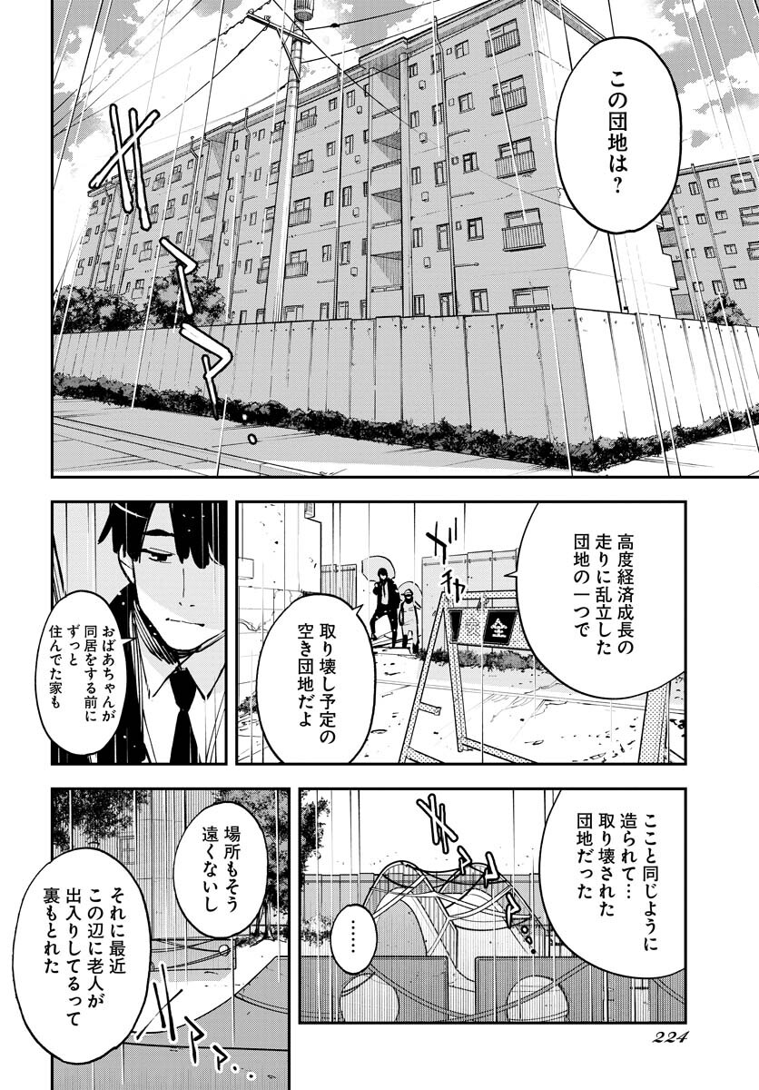 Uchuubito MuuMuu  Chapter 38 page 19 - nihonkuni.com