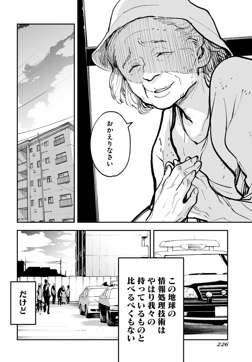 Uchuubito MuuMuu  Chapter 38 page 21 - nihonkuni.com