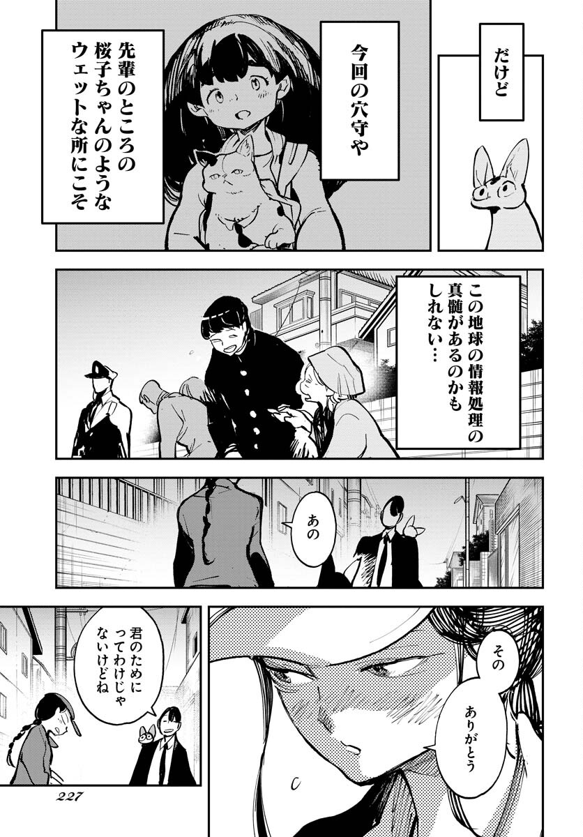 Uchuubito MuuMuu  Chapter 38 page 22 - nihonkuni.com