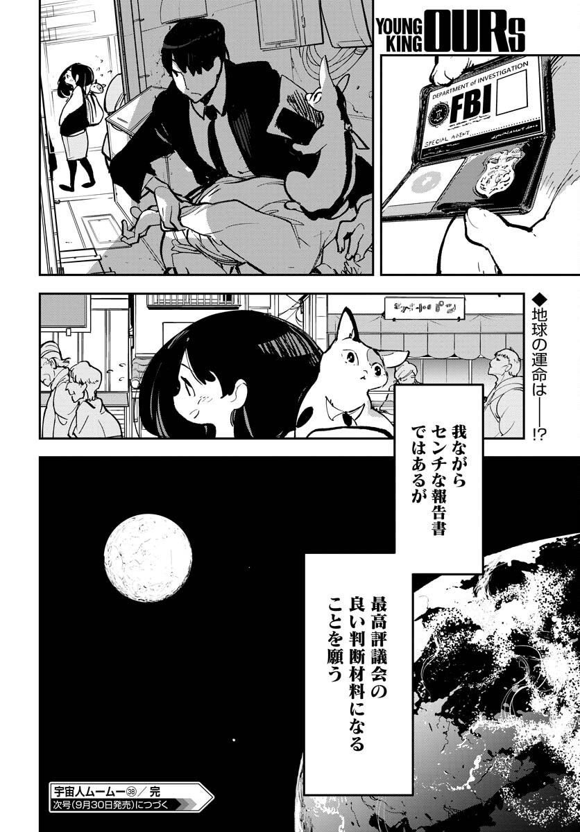 Uchuubito MuuMuu  Chapter 38 page 23 - nihonkuni.com