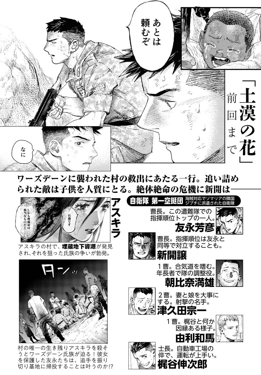 Dobaku no Hana Chap 12 - Pic 1