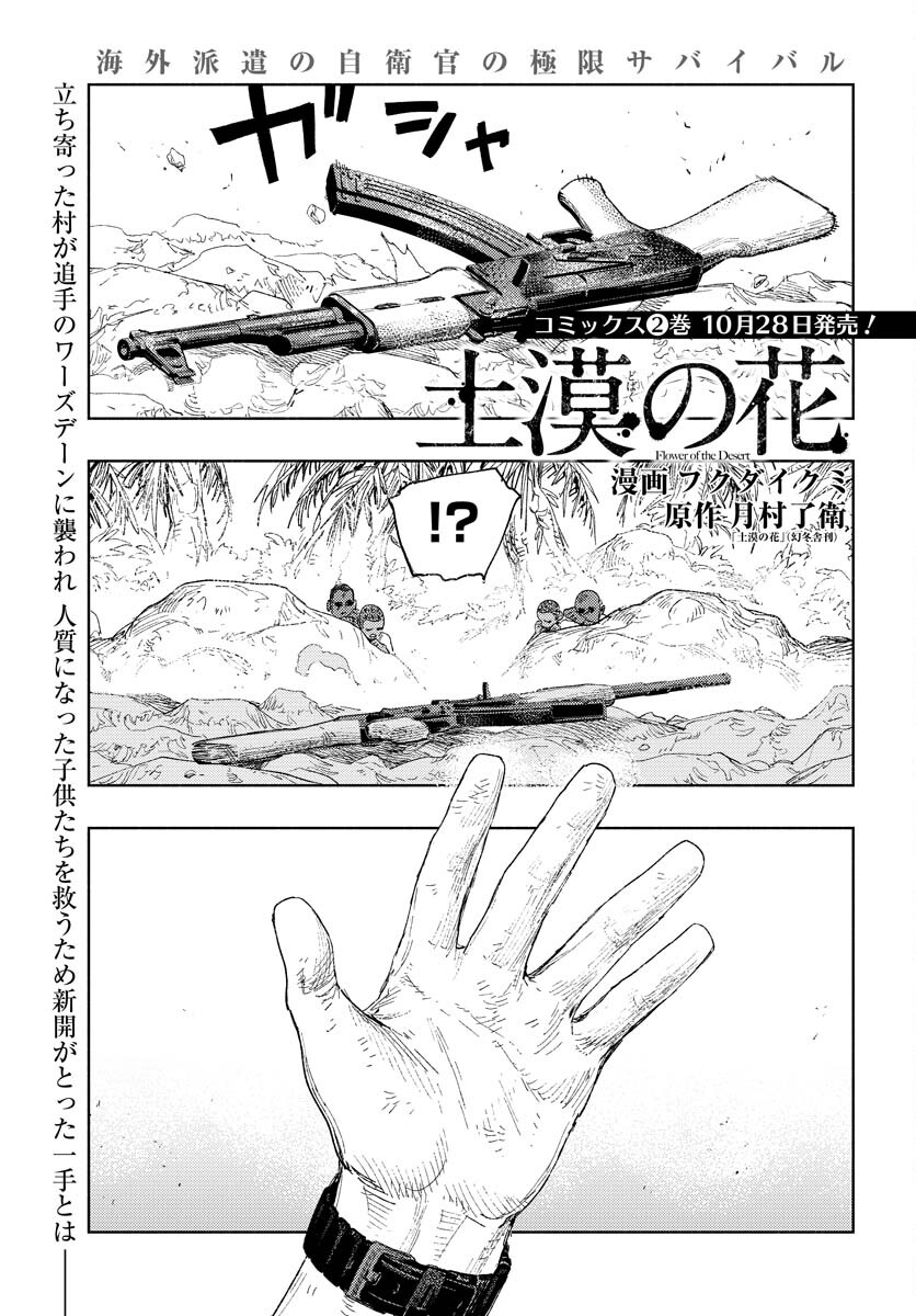 Dobaku no Hana Chap 12 - Pic 2