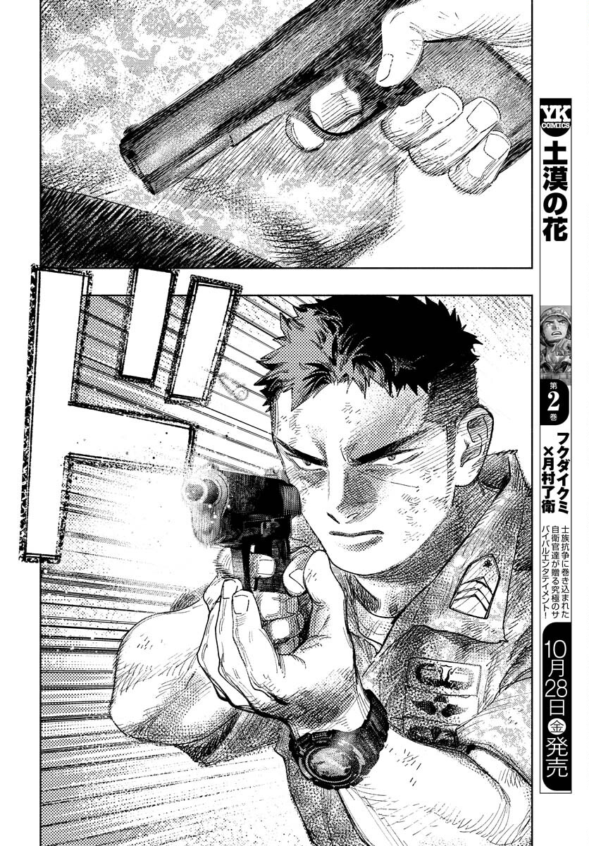 Dobaku no Hana Chap 12 - Pic 5