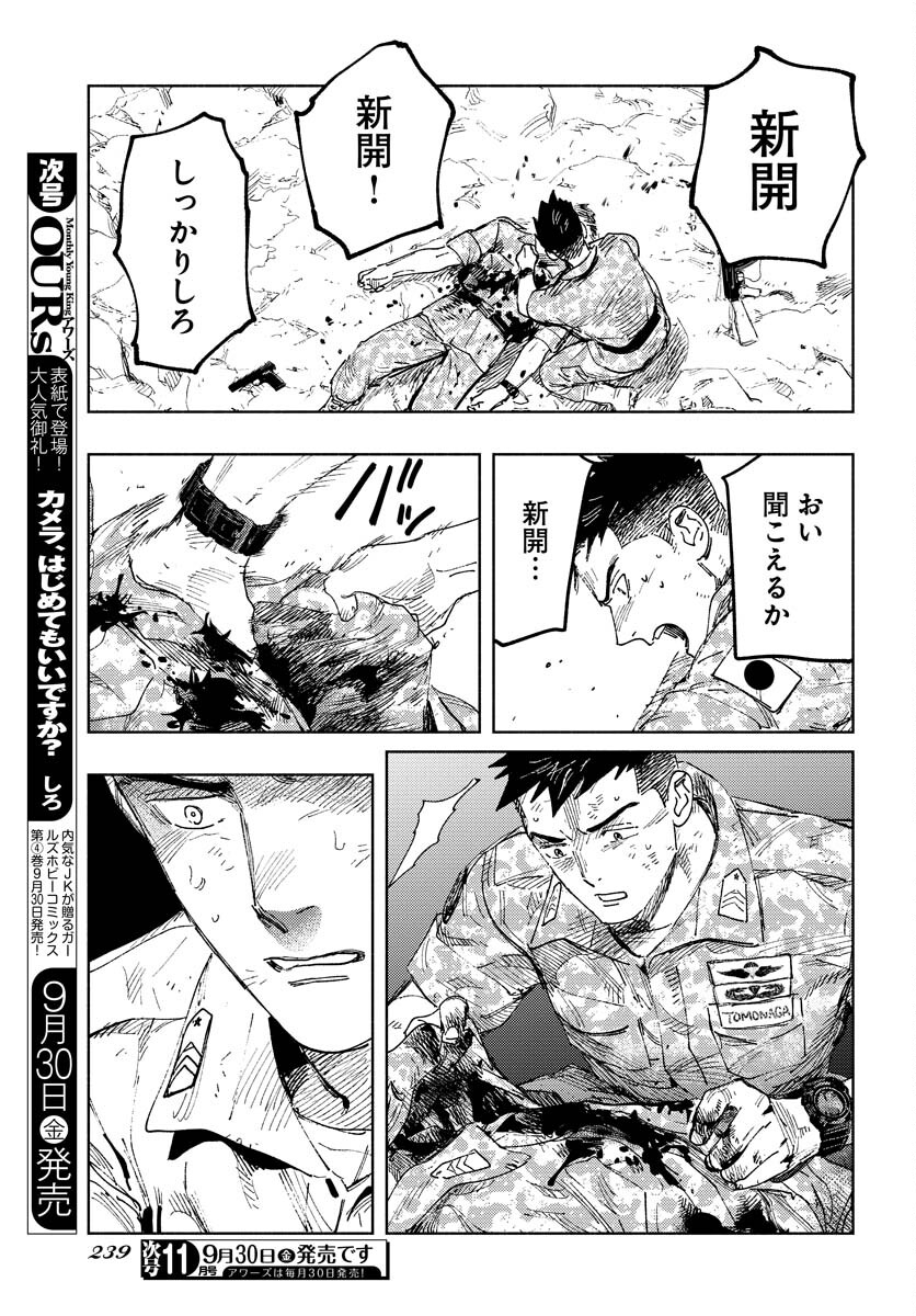 Dobaku no Hana Chap 12 - Pic 10