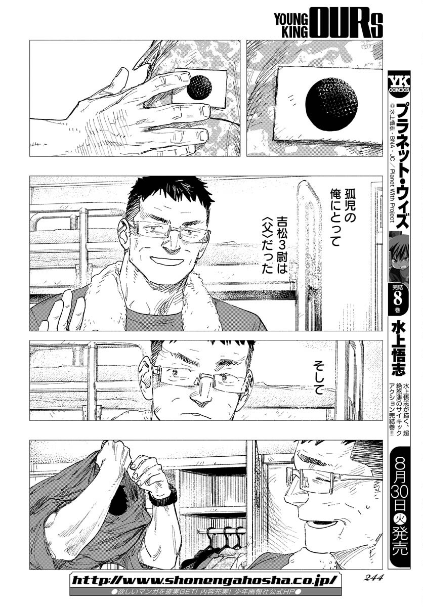 Dobaku no Hana Chap 12 - Pic 15