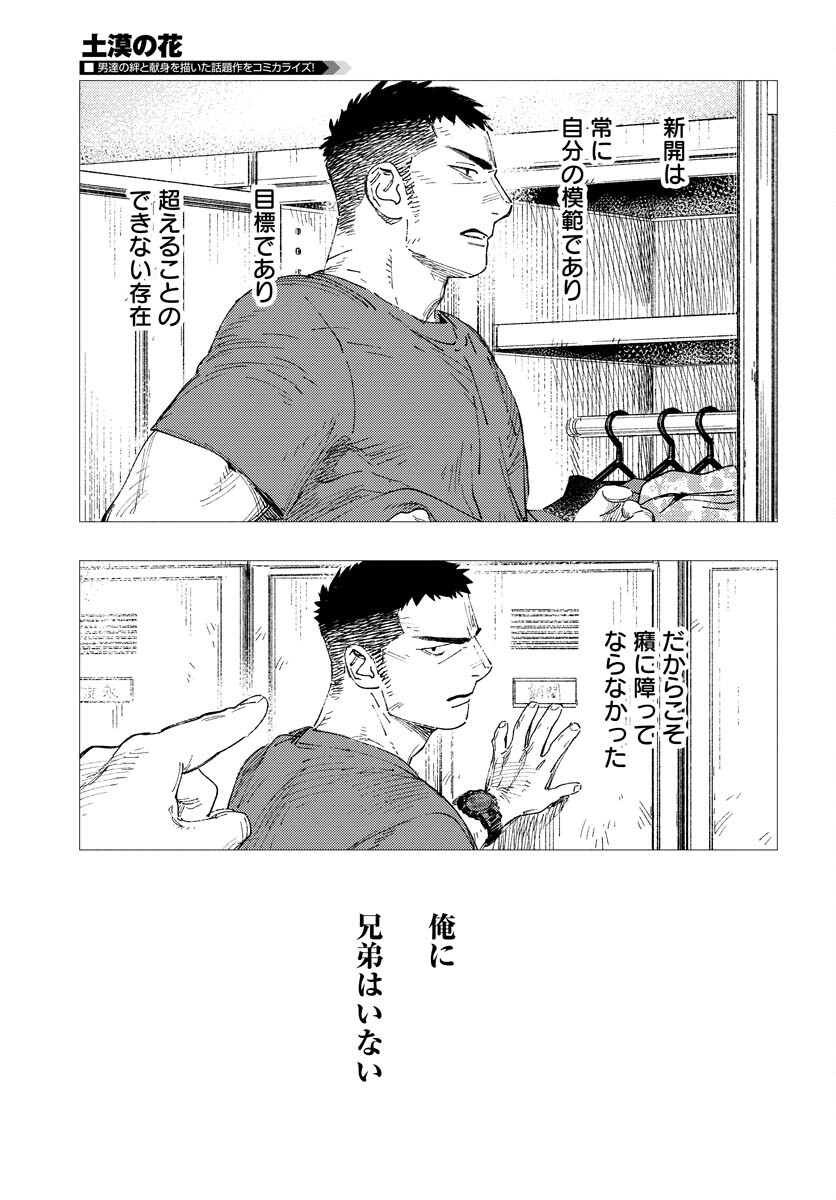 Dobaku no Hana Chap 12 - Pic 16