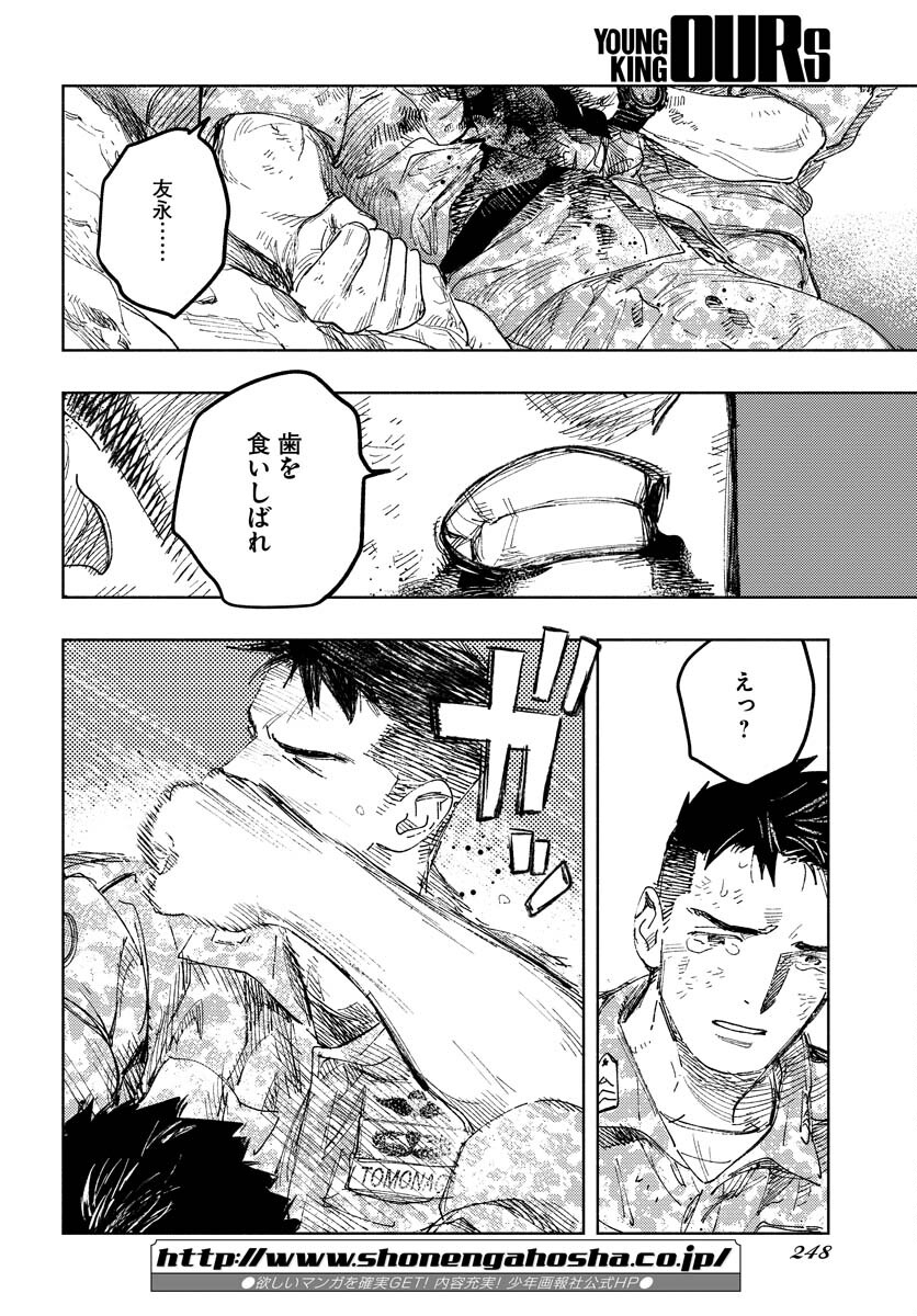 Dobaku no Hana Chap 12 - Pic 19