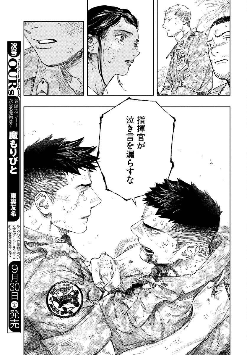 Dobaku no Hana Chap 12 - Pic 20