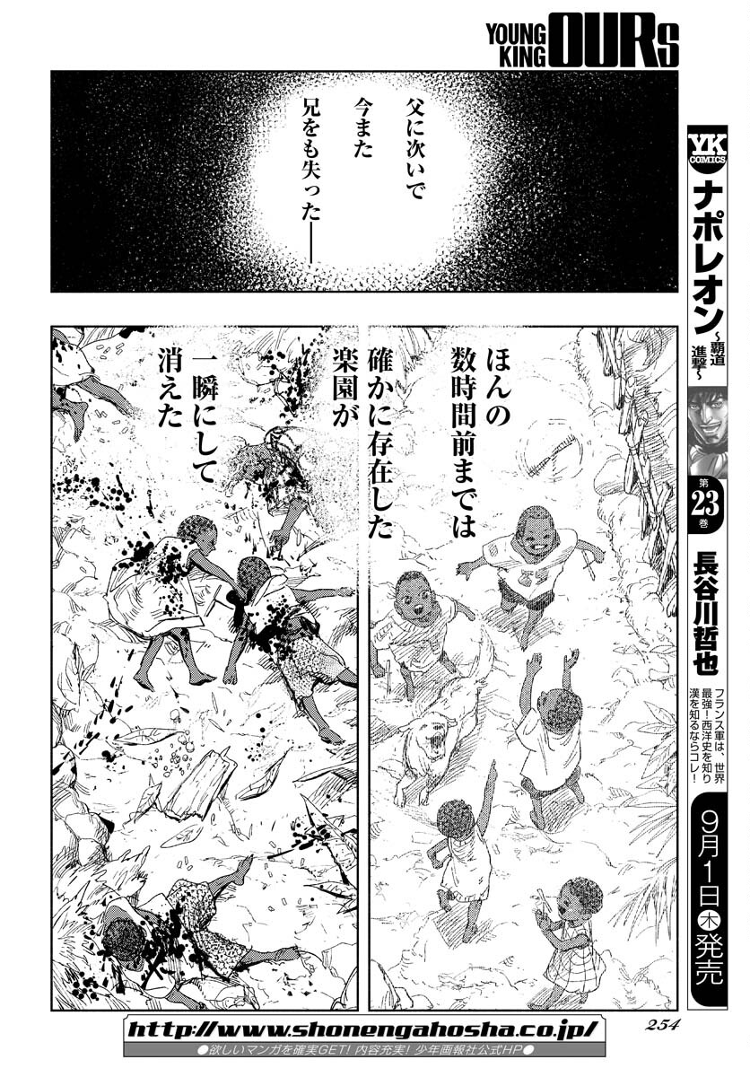 Dobaku no Hana Chap 12 - Pic 25