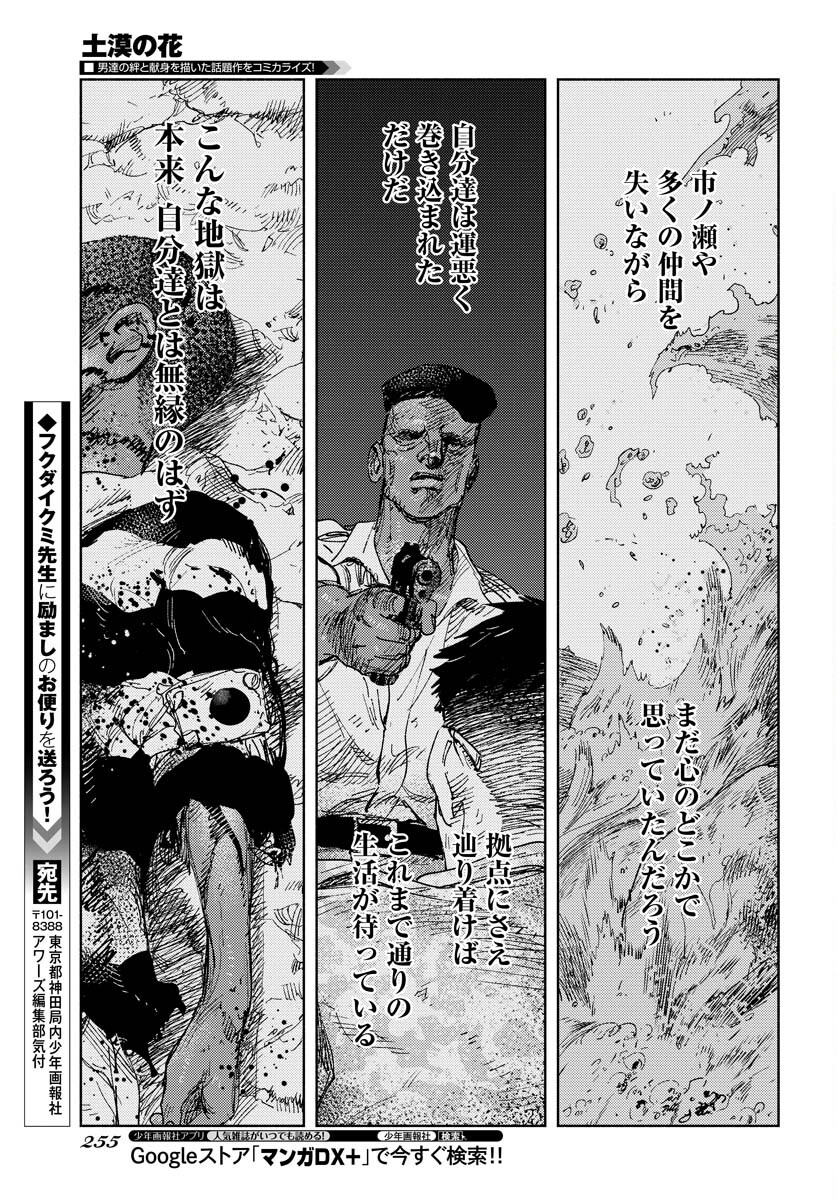 Dobaku no Hana Chap 12 - Pic 26