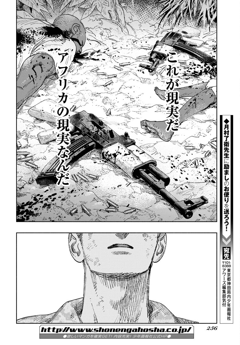 Dobaku no Hana Chap 12 - Pic 27