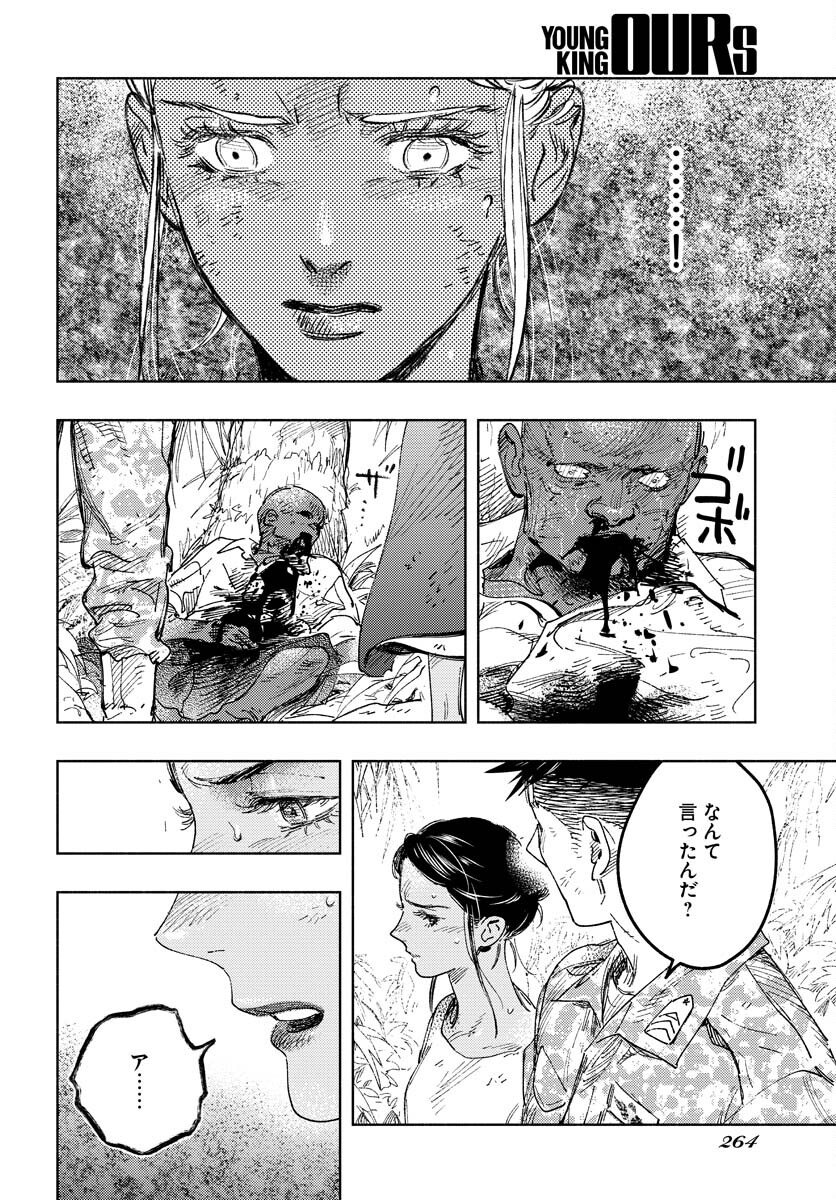 Dobaku no Hana Chap 12 - Pic 35