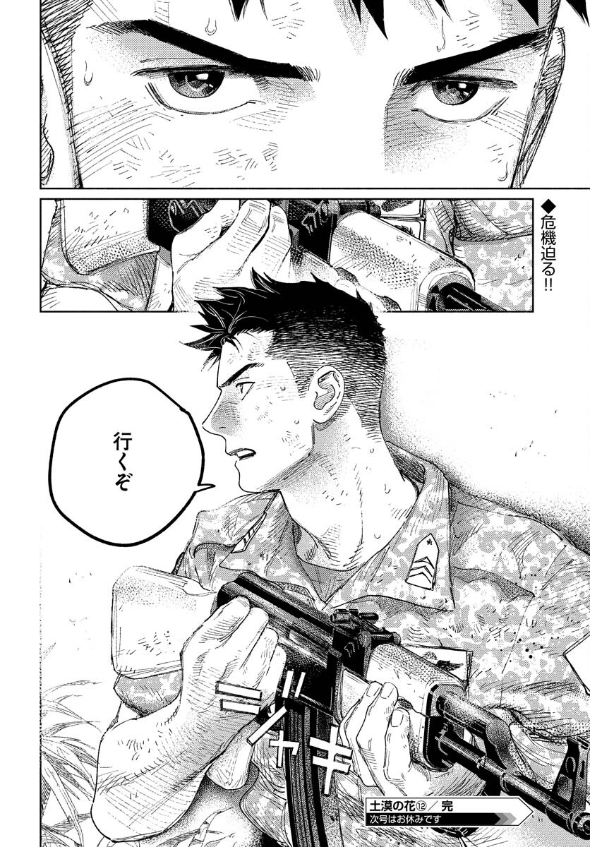 Dobaku no Hana Chap 12 - Pic 37