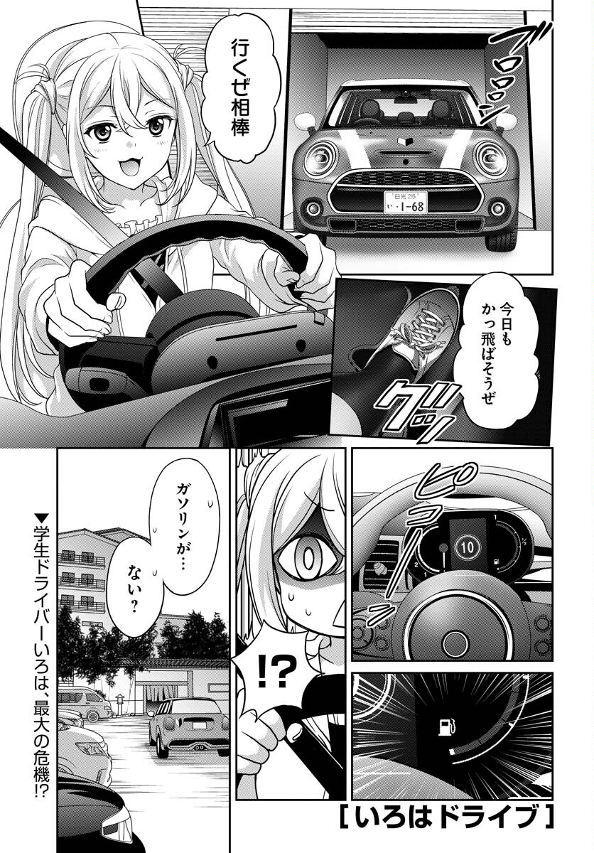 Iroha Drive Chap 4 - Pic 1