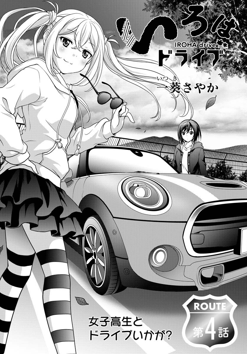 Iroha Drive Chap 4 - Pic 2