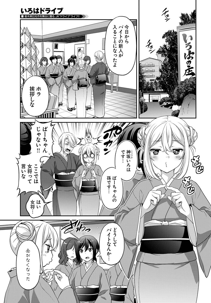Iroha Drive Chap 4 - Pic 3