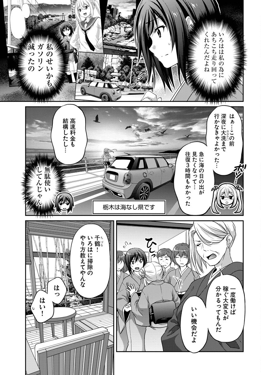 Iroha Drive Chap 4 - Pic 5