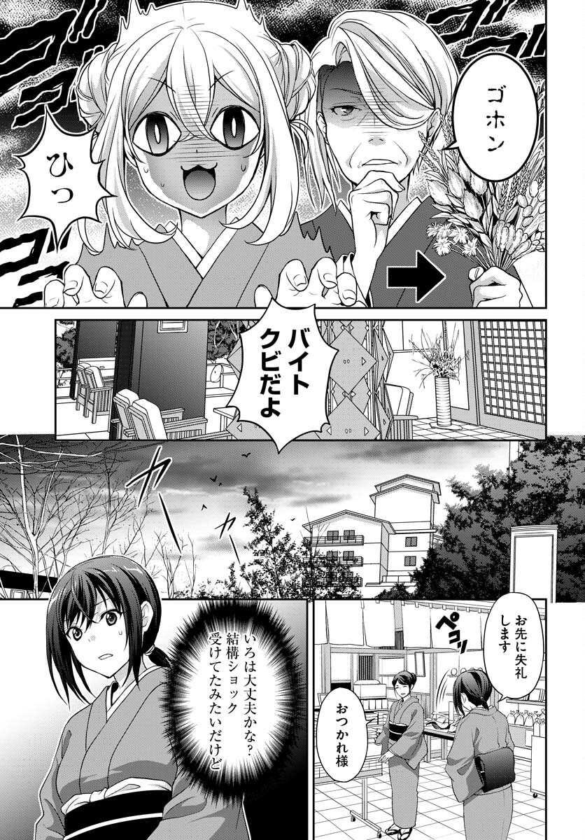 Iroha Drive Chap 4 - Pic 11
