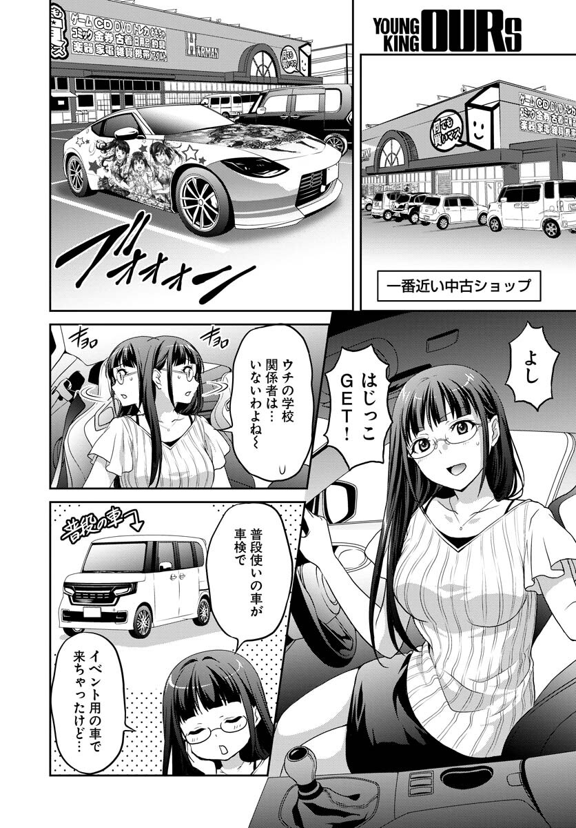Iroha Drive Chap 4 - Pic 14