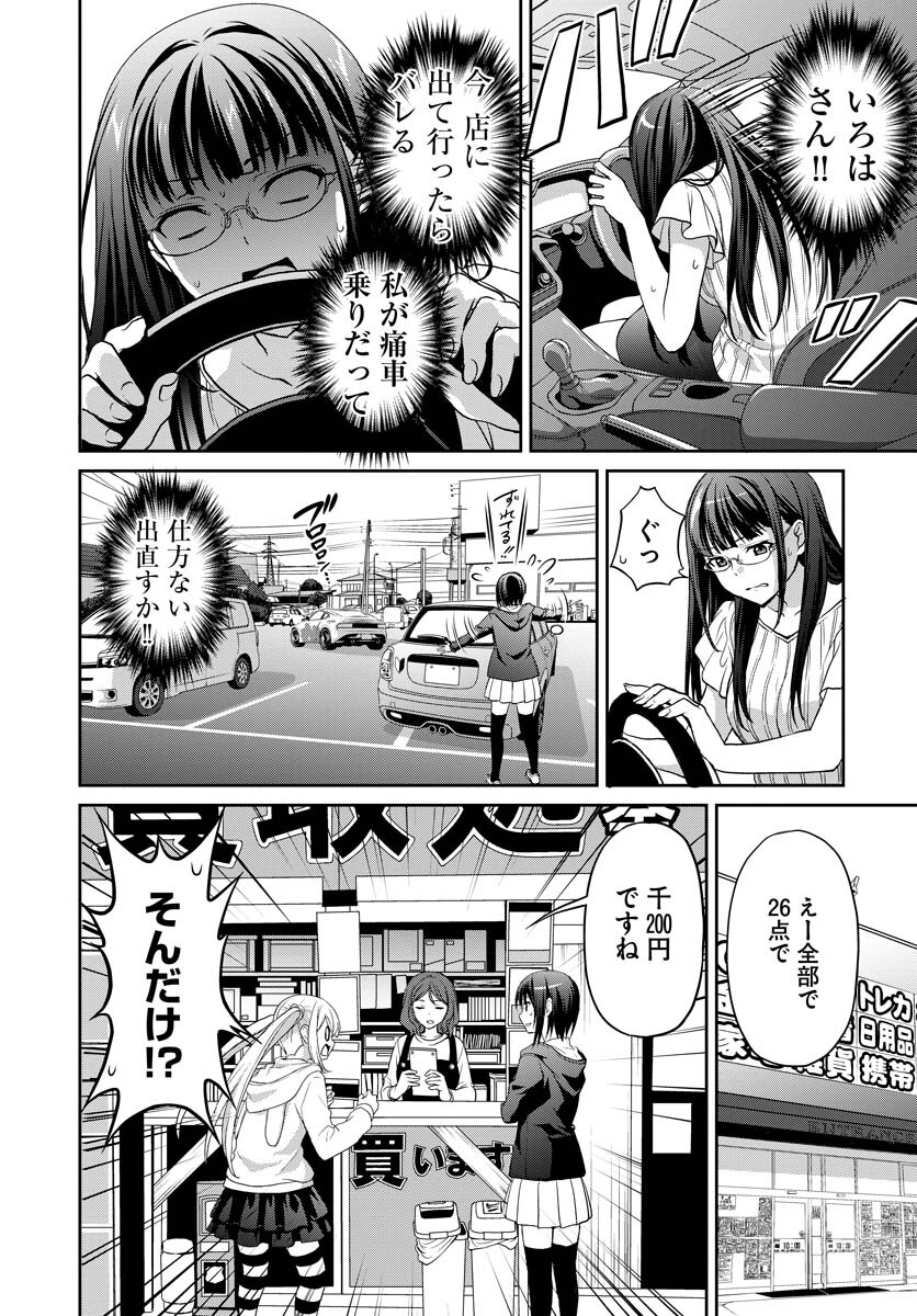 Iroha Drive Chap 4 - Pic 16