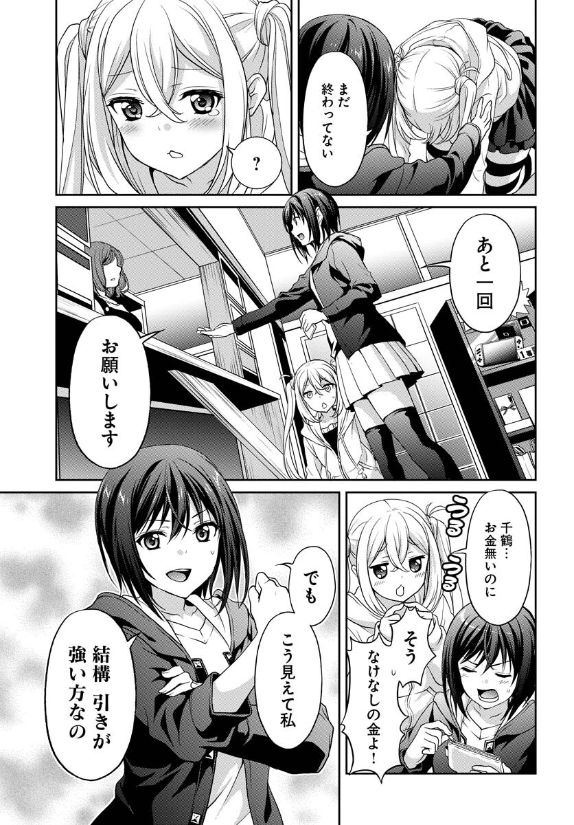 Iroha Drive Chap 4 - Pic 19