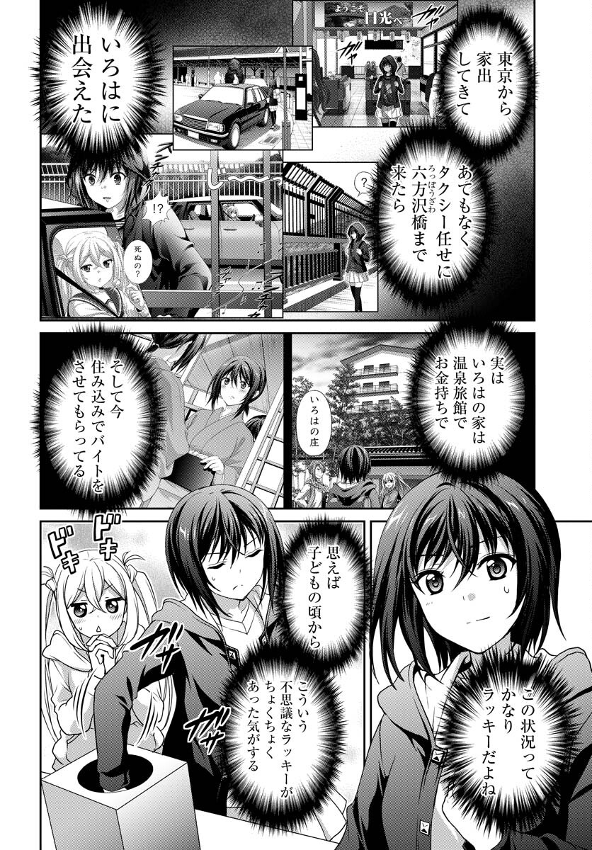 Iroha Drive Chap 4 - Pic 20