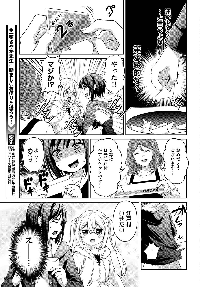 Iroha Drive Chap 4 - Pic 21