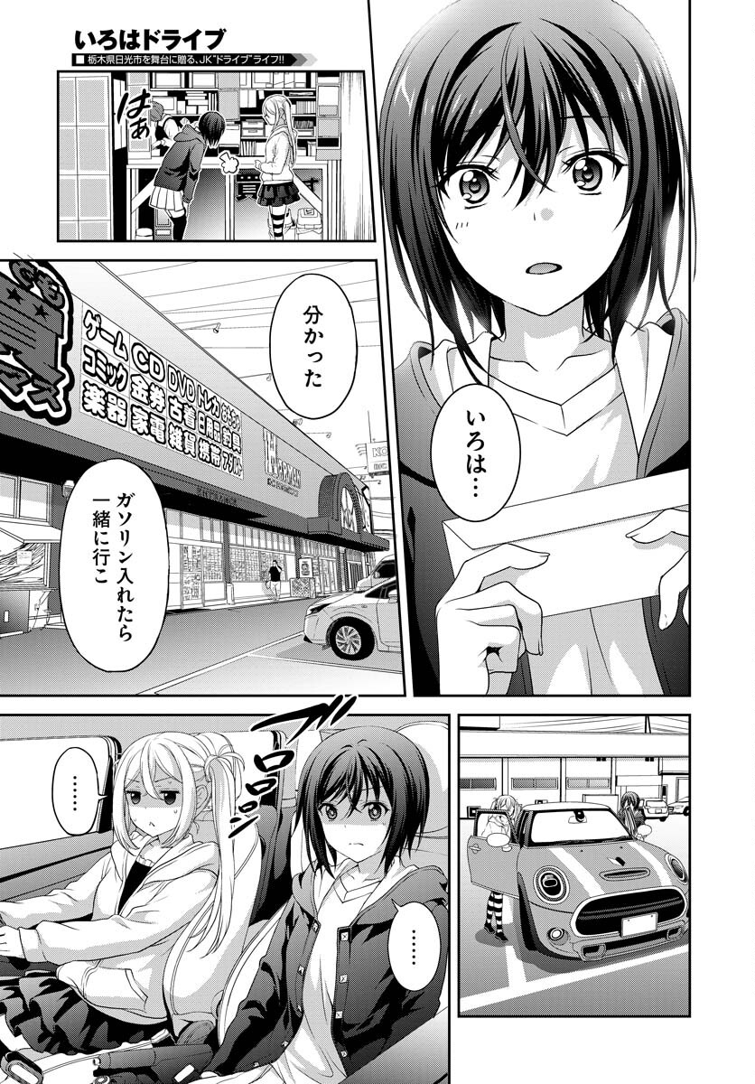 Iroha Drive Chap 4 - Pic 23