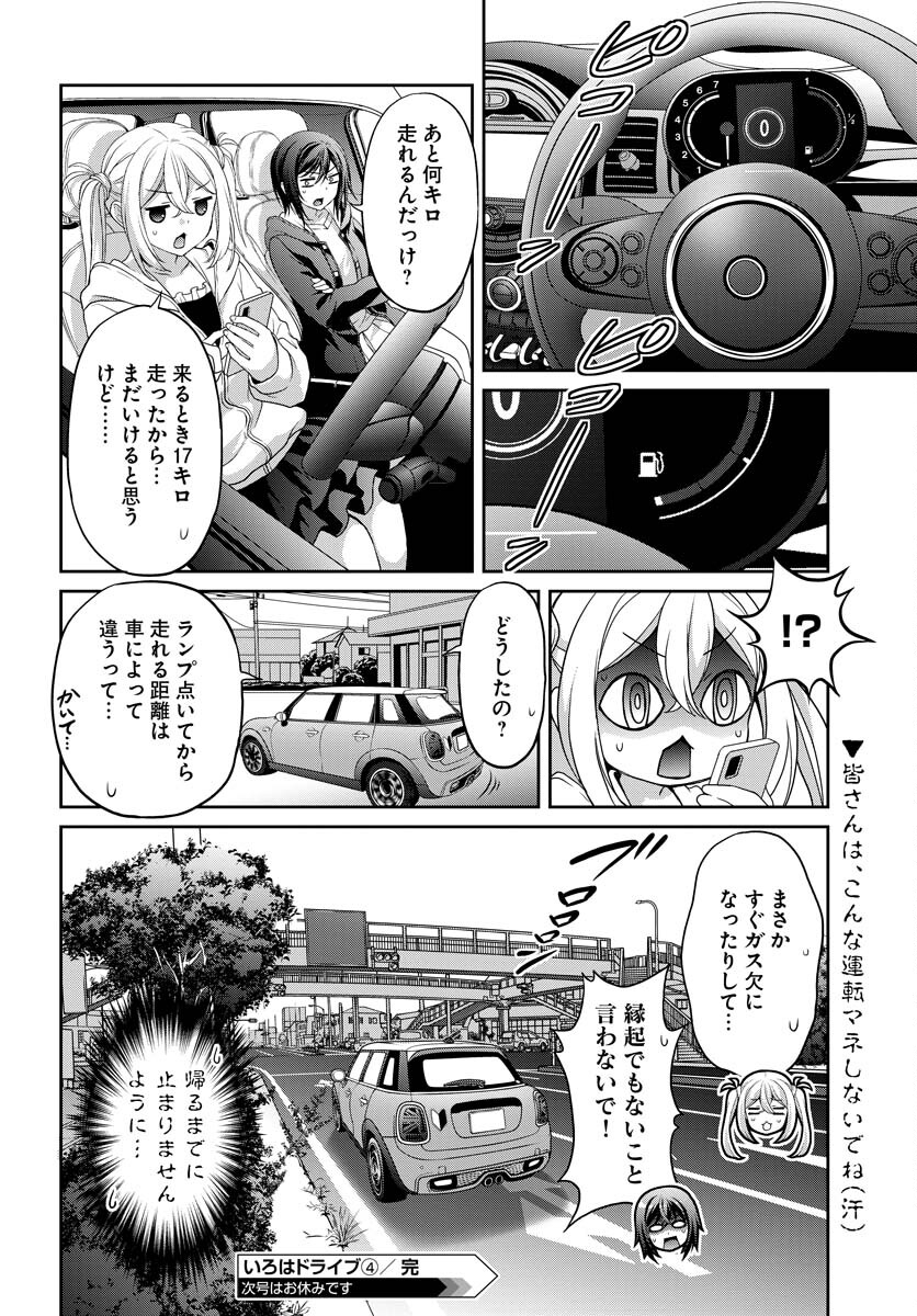 Iroha Drive Chap 4 - Pic 24