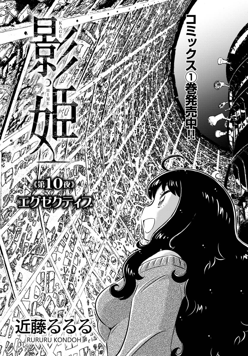 KAGE HIME Chap 10 - Pic 1