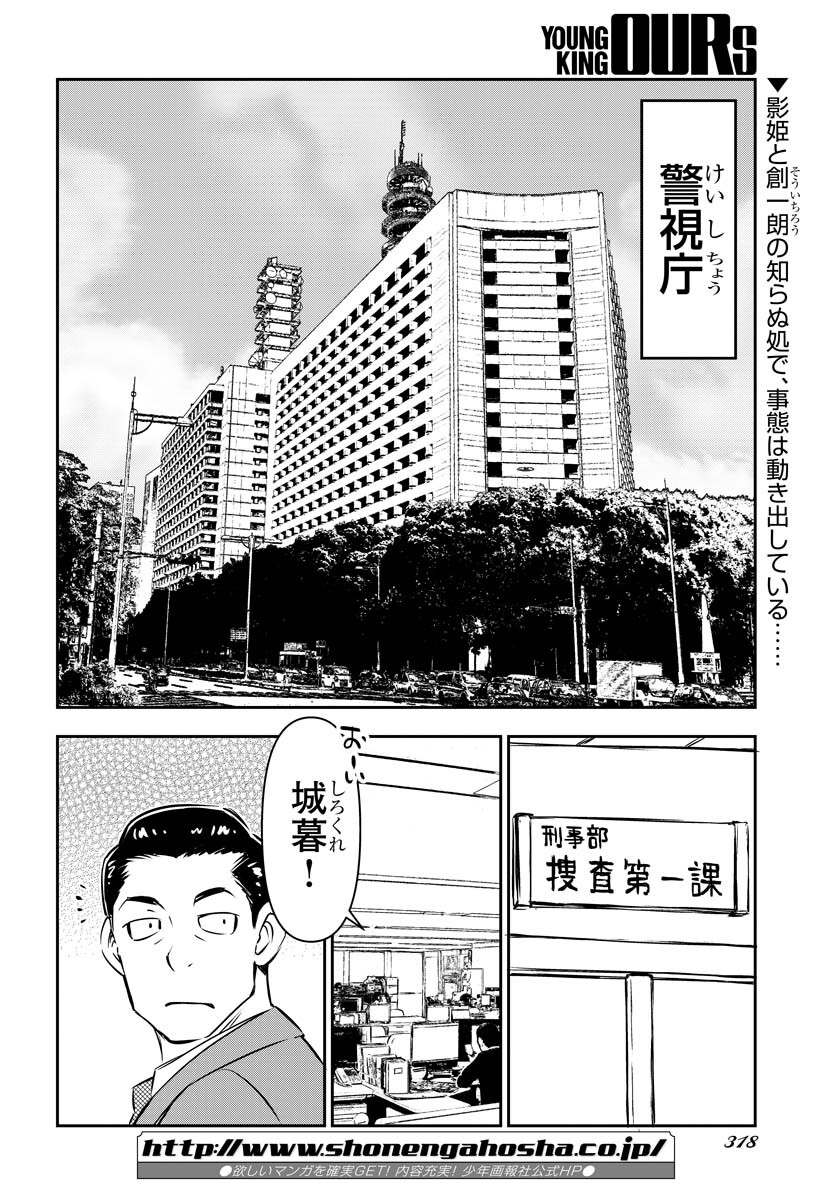 KAGE HIME Chap 10 - Pic 2