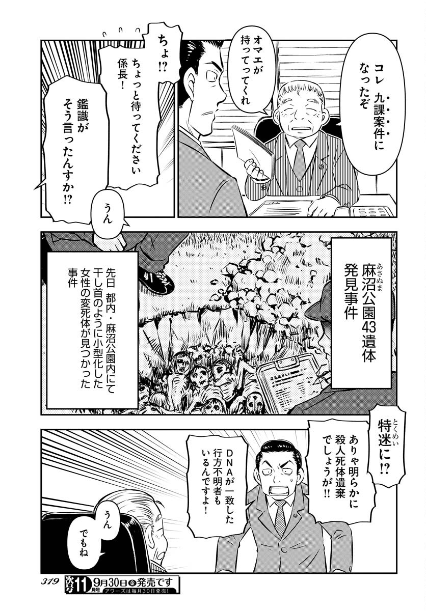 KAGE HIME Chap 10 - Pic 3