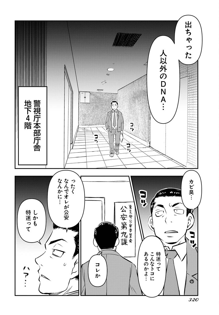 KAGE HIME Chap 10 - Pic 4