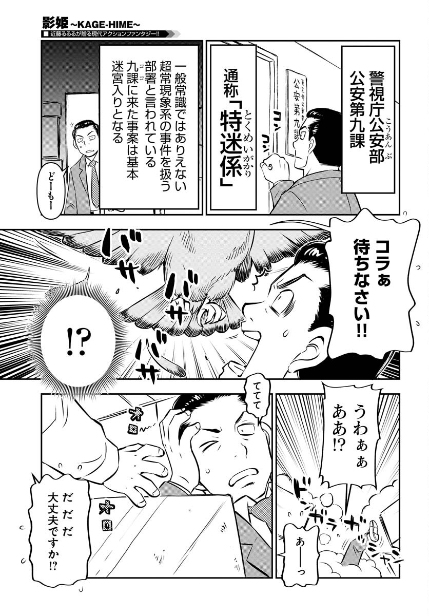 KAGE HIME Chap 10 - Pic 5