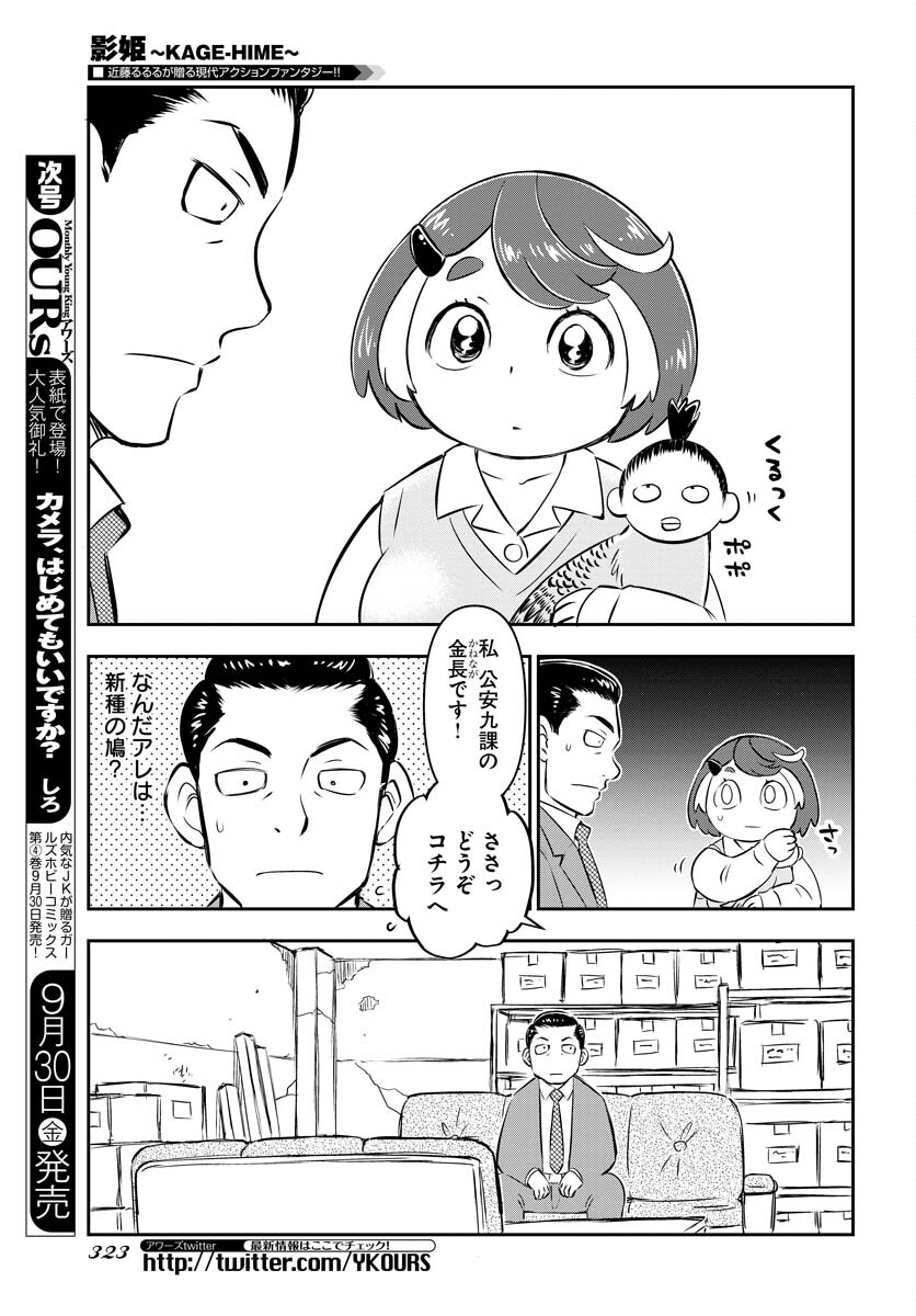 KAGE HIME Chap 10 - Pic 7