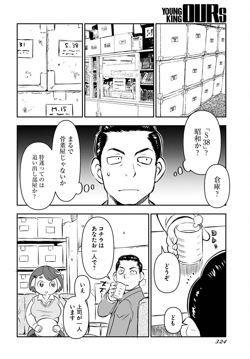KAGE HIME Chap 10 - Pic 8