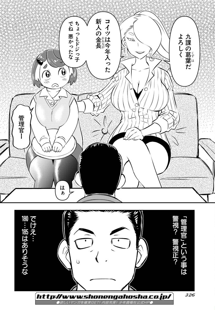 KAGE HIME Chap 10 - Pic 10