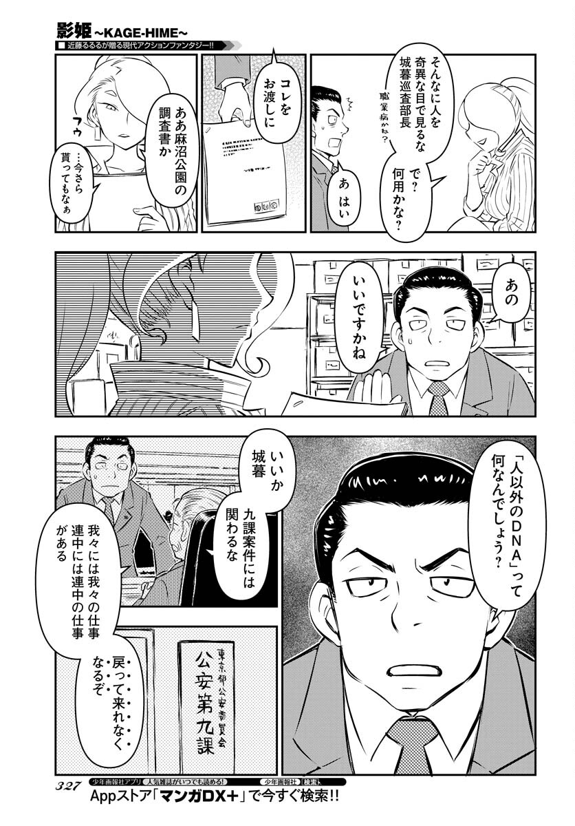 KAGE HIME Chap 10 - Pic 11