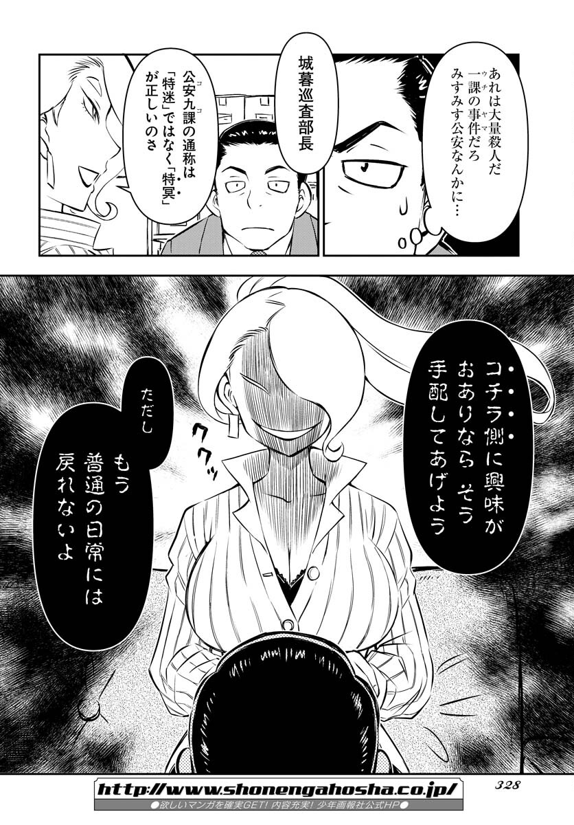 KAGE HIME Chap 10 - Pic 12