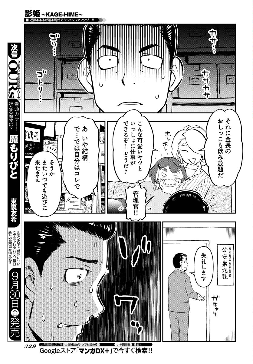 KAGE HIME Chap 10 - Pic 13
