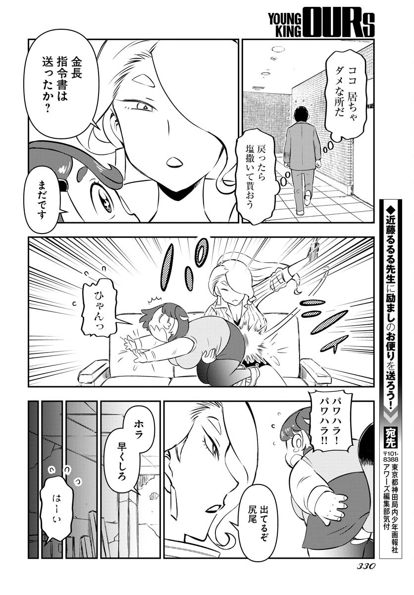 KAGE HIME Chap 10 - Pic 14