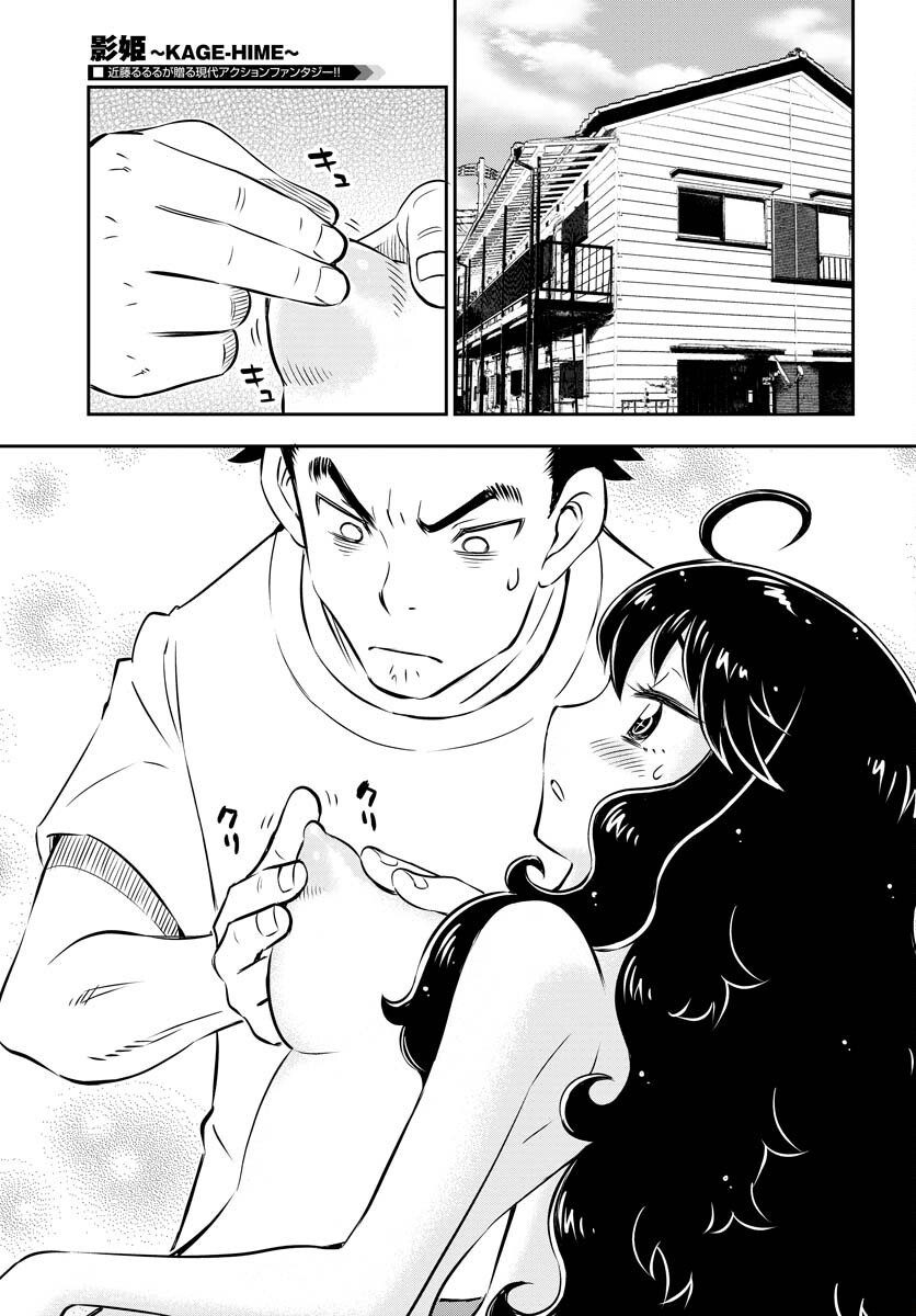 KAGE HIME Chap 10 - Pic 15