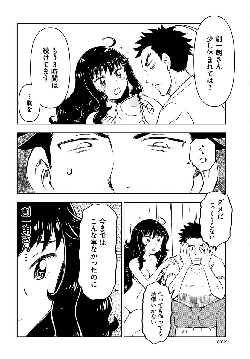 KAGE HIME Chap 10 - Pic 16