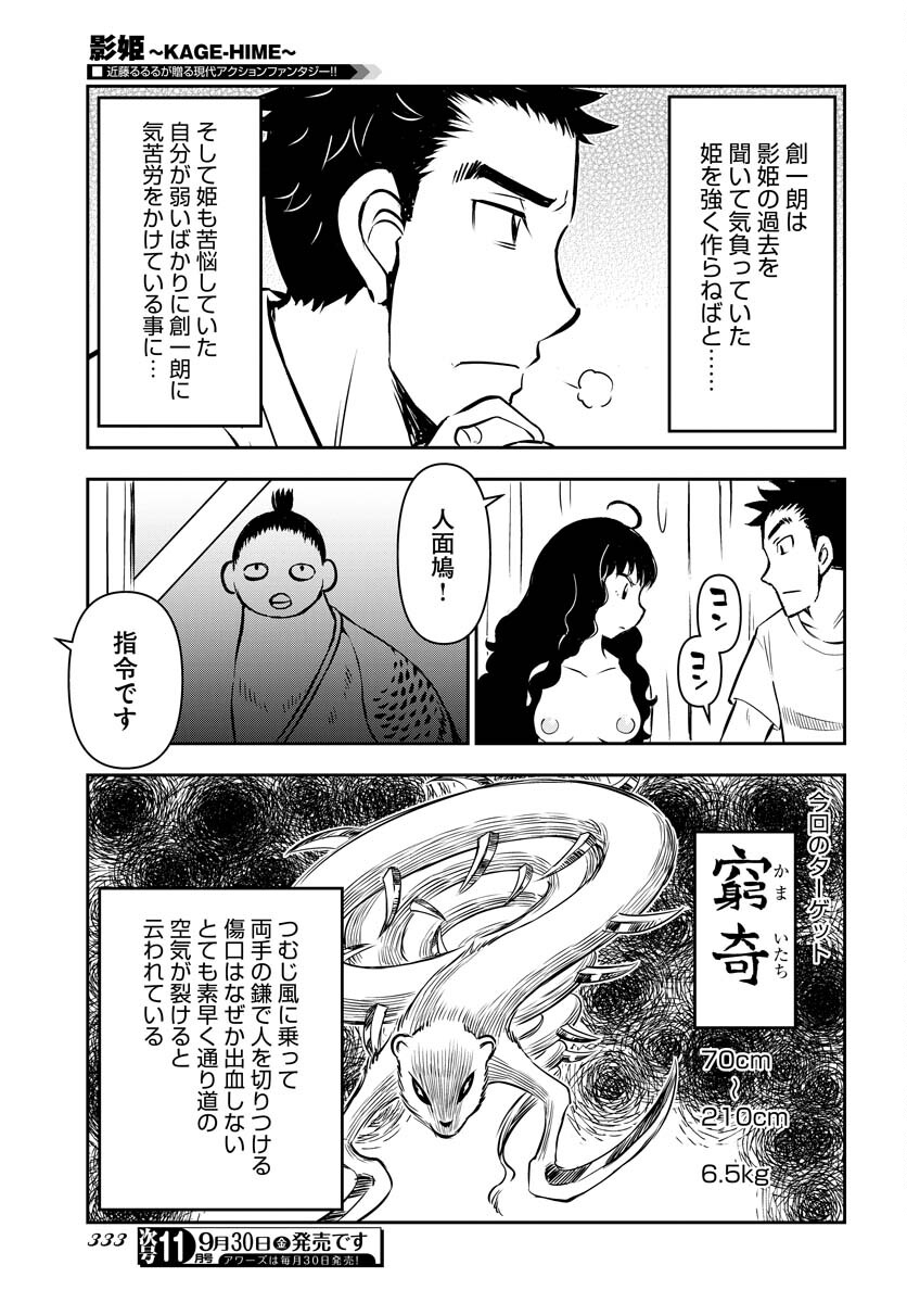 KAGE HIME Chap 10 - Pic 17