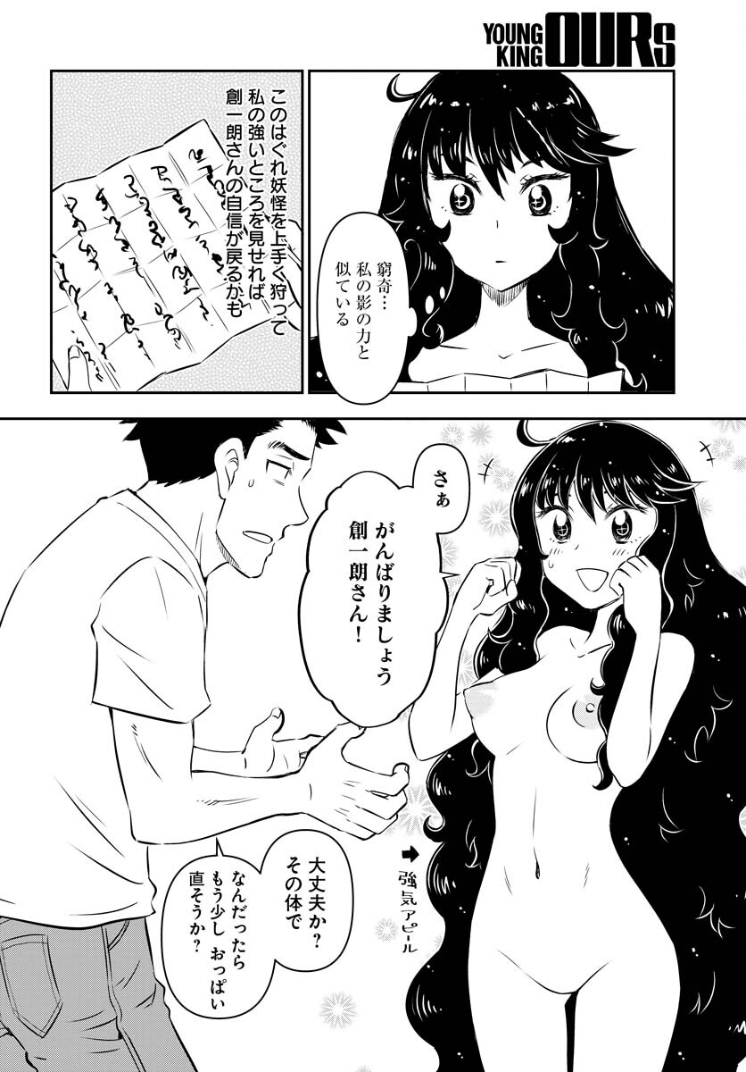 KAGE HIME Chap 10 - Pic 18