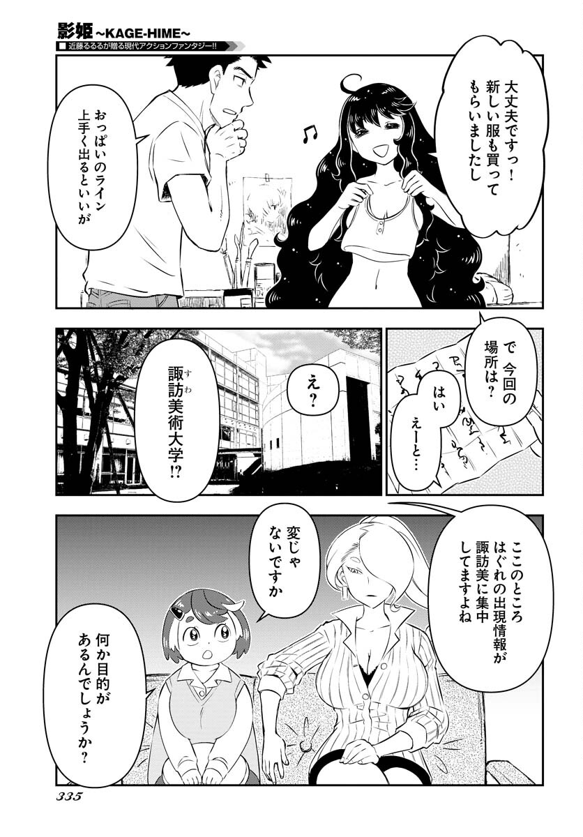 KAGE HIME Chap 10 - Pic 19