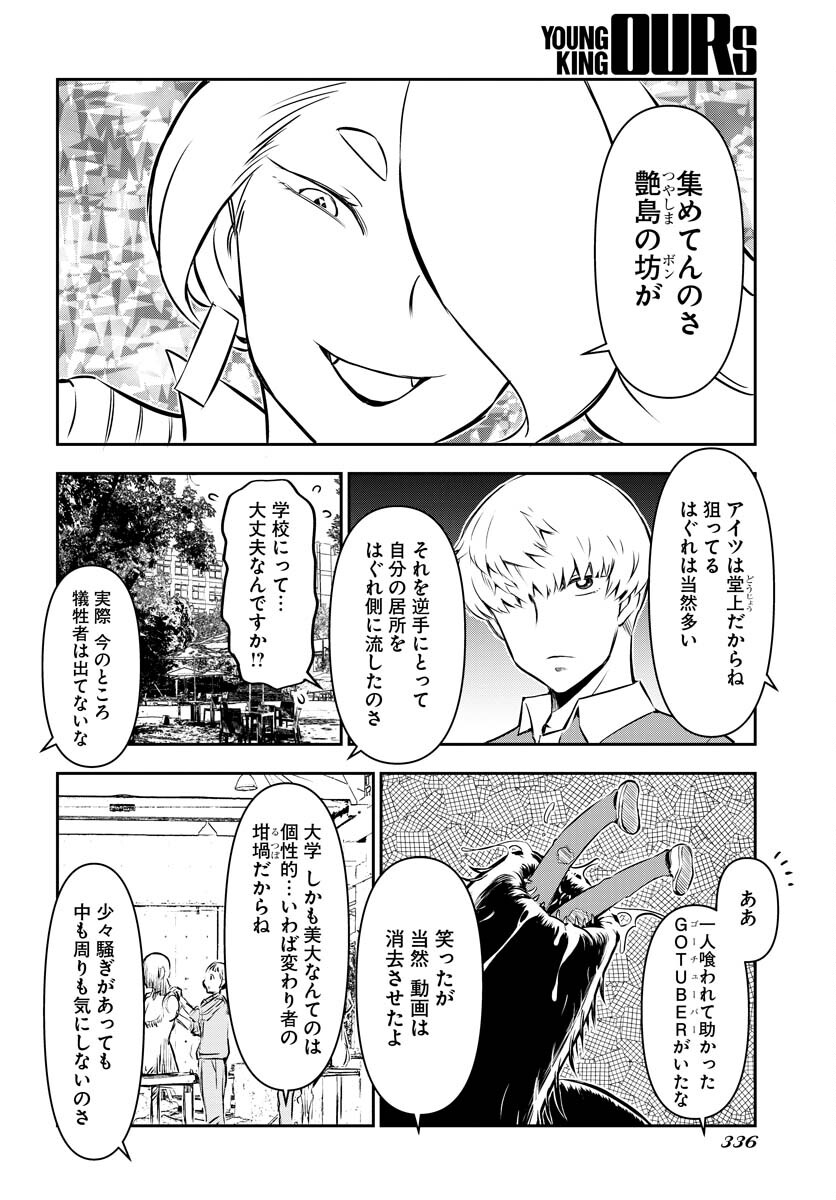 KAGE HIME Chap 10 - Pic 20